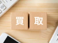 買取