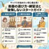 サックス楽器の選び方