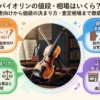 バイオリン